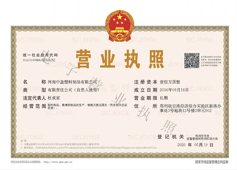 1601109453793815.jpg 營(yíng)業(yè)執(zhí)照.jpg